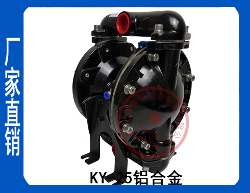 增強(qiáng)型KY-25LL鋁合金氣動泵